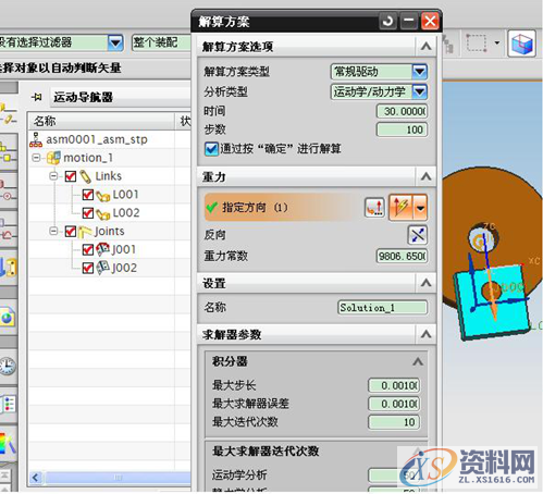 UG模具设计-UG动画仿真简单实例,模具设计,实例,第7张 UG模具设计-UG动画仿真简单实例,模具设计,实例,第7张