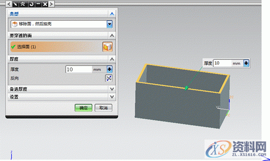 UG模具设计－用UG创建箱盖零件,模具设计,零件,创建,第2张