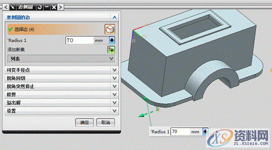 UG模具设计-用UG创建箱盖零件,模具设计,零件,创建,第7张 UG模具设计-用UG创建箱盖零件,模具设计,零件,创建,第7张