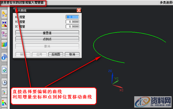 UG模具设计－详解建模环境曲线的移动功能（一）,模具设计,建模,曲线,功能,第2张