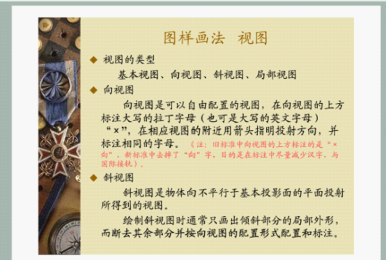 机械制图基础知识（图文教程）,机械制图基础知识,制图,教程,第28张