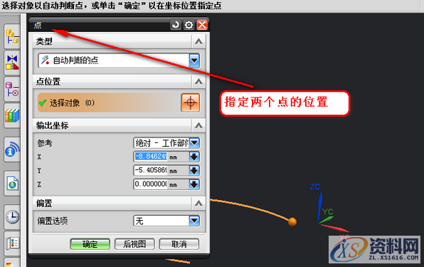 UG模具设计－详解建模环境曲线的移动功能（一）,模具设计,建模,曲线,功能,第6张