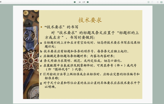 机械制图基础知识（图文教程）,机械制图基础知识,制图,教程,第24张