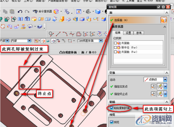 ug模具设计同步建模-复制面的运用详解,模具设计,建模,第4张 ug模具设计同步建模-复制面的运用详解,模具设计,建模,第4张