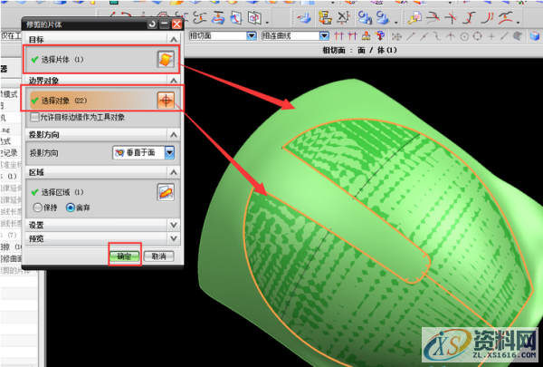 ug模具设计中将多个曲面合并成一个面的操作技巧,曲面,mso,设计培训,第9张 ug模具设计中将多个曲面合并成一个面的操作技巧,曲面,mso,设计培训,第9张