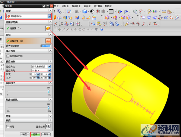 ug模具设计中将多个曲面合并成一个面的操作技巧,曲面,mso,设计培训,第7张 ug模具设计中将多个曲面合并成一个面的操作技巧,曲面,mso,设计培训,第7张