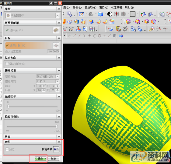 ug模具设计中将多个曲面合并成一个面的操作技巧,曲面,mso,设计培训,第8张 ug模具设计中将多个曲面合并成一个面的操作技巧,曲面,mso,设计培训,第8张