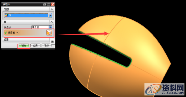 ug模具设计中将多个曲面合并成一个面的操作技巧,曲面,mso,设计培训,第5张 ug模具设计中将多个曲面合并成一个面的操作技巧,曲面,mso,设计培训,第5张