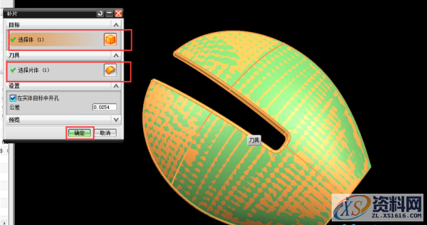 ug模具设计中将多个曲面合并成一个面的操作技巧,曲面,mso,设计培训,第10张 ug模具设计中将多个曲面合并成一个面的操作技巧,曲面,mso,设计培训,第10张