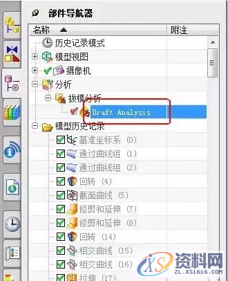 UG如何去除斜率分析和拔模产生的颜色花面,去除,颜色,第4张