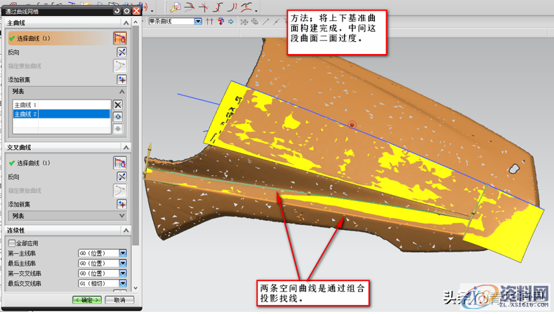 产品设计-逆向摩托车档泥板精讲,曲线,曲面,产品,剖视图,第6张 产品设计-逆向摩托车档泥板精讲,产品设计-逆向摩托车档泥板精讲,曲线,曲面,产品,剖视图,第6张