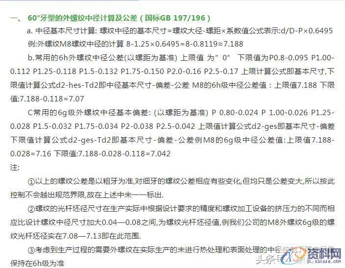 工业机械设计：紧固件（螺纹）加工、生产中相应计算公式,工业机械设计：紧固件（螺纹）加工、生产中相应计算公式（全）,设计培训,我们,培训学校,培训,潇洒,第1张