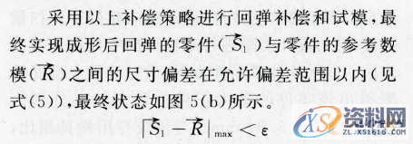 逆向工程的复杂曲面冲压件回弹补偿方法,冲压件,曲面,第13张 逆向工程的复杂曲面冲压件回弹补偿方法,7,冲压件,曲面,第13张
