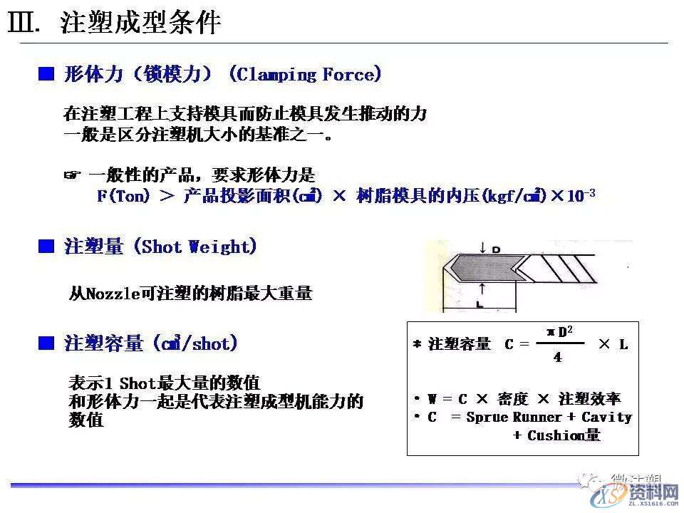 塑胶模具设计：超全注塑成型工艺图文介绍,模具设计,塑胶,工艺,第27张