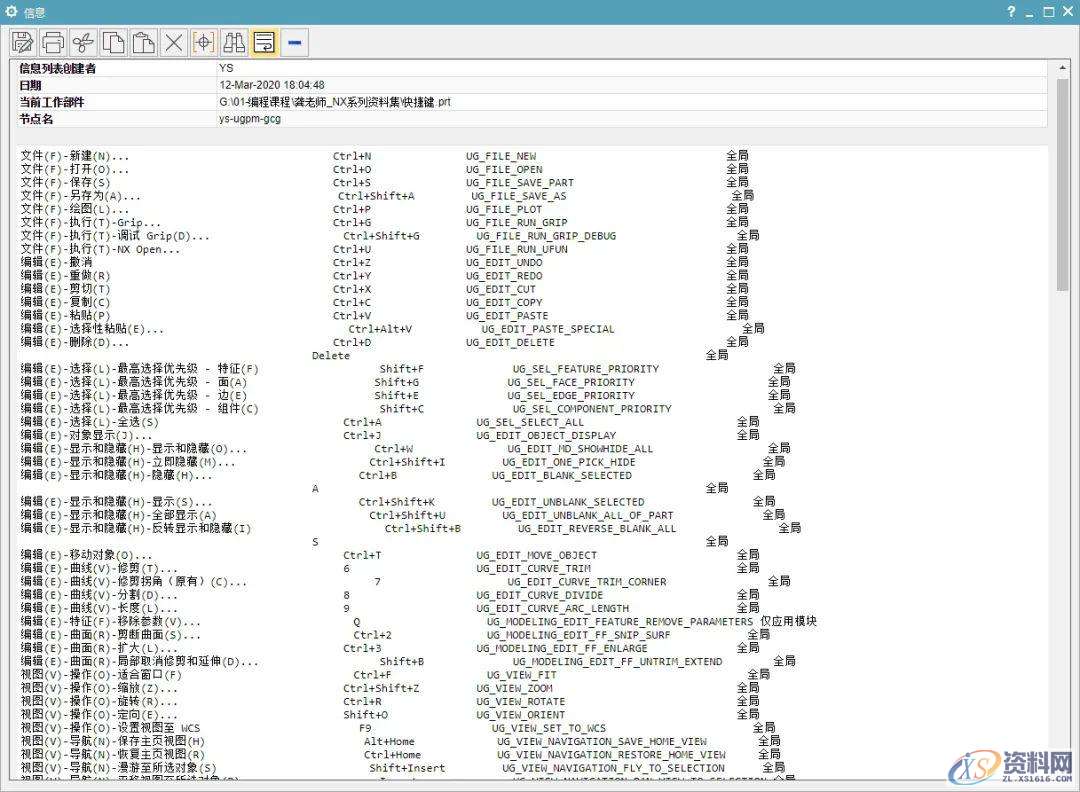 UG NX软件各个版本快捷键内部查看方法,快捷键,第2张