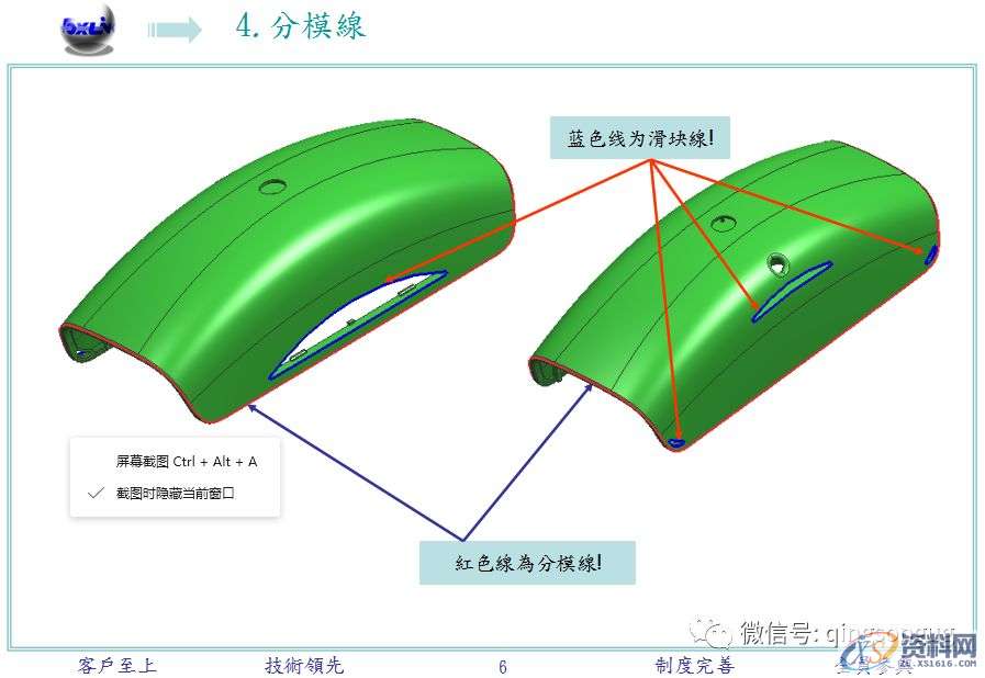 ug塑胶模具设计:一文教你开模分析,模具设计,塑胶,第4张 ug塑胶模具设计:一文教你开模分析,模具设计,塑胶,第4张