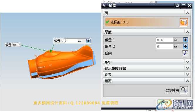 UG模具设计:用UG软件来绘制飞机模型,模具设计,绘制,软件,第15张 UG模具设计:用UG软件来绘制飞机模型,模具设计,绘制,软件,第15张