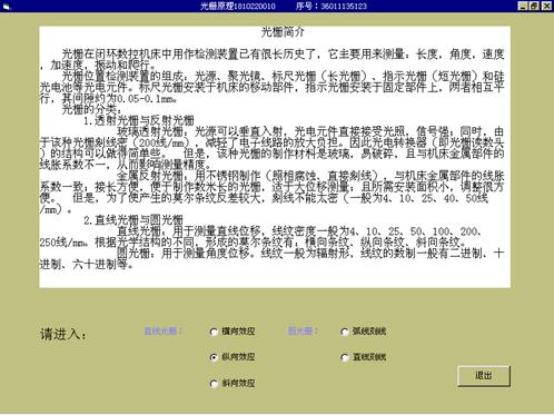 数控机床操作教程-(5)位置检测装置实验(图文教程),教程,第1张 数控机床操作教程-(5)位置检测装置实验(图文教程),数控机床操作教程-(5)位置检测装置实验,教程,第1张