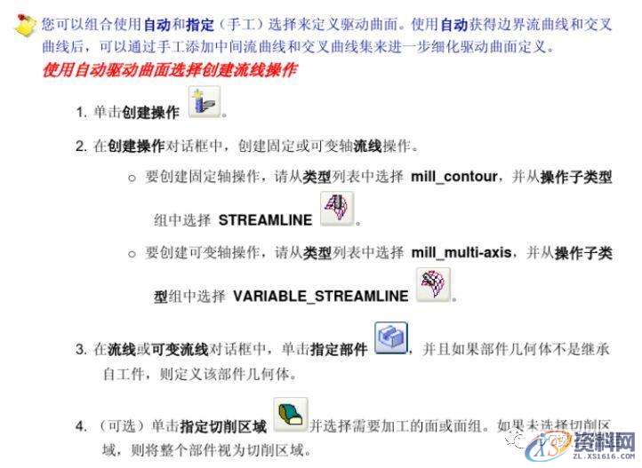 UG编程加工参数详解－流线驱动的操作方法,参数,第10张