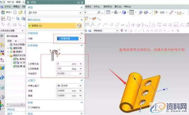 UG软件使用钣金模块制作合叶的技巧,技巧,第8张