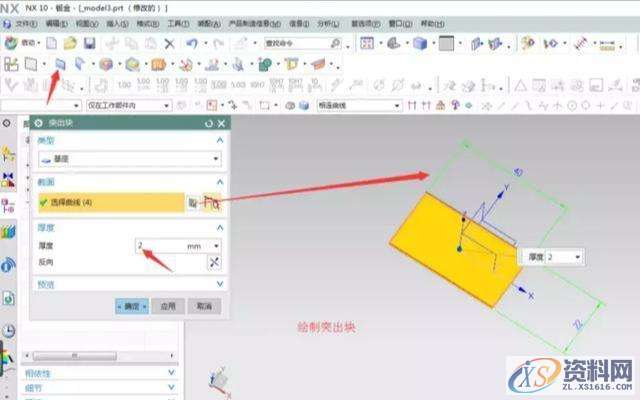 UG软件使用钣金模块制作合叶的技巧,技巧,第2张