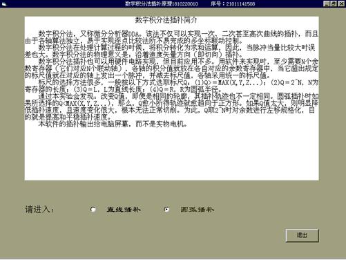 数控机床操作教程-(4)轮廓控制原理实验(图文教程),圆弧,偏差,第20张 数控机床操作教程-(4)轮廓控制原理实验(图文教程),数控机床操作教程-(4)轮廓控制原理实验,圆弧,偏差,第20张