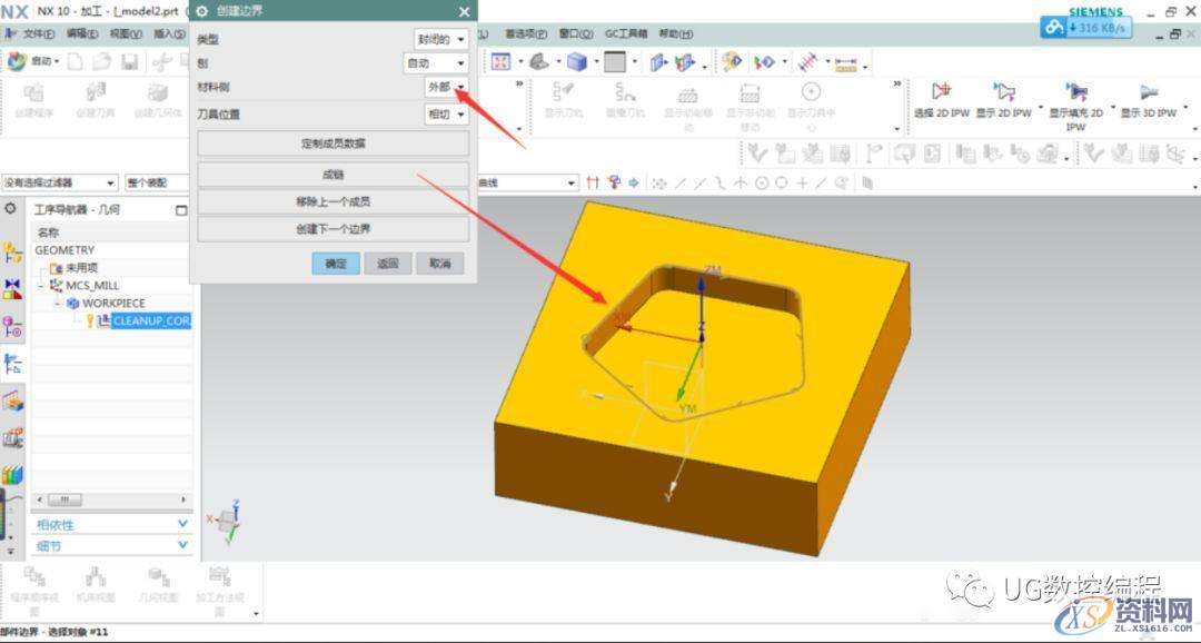 CNC数控编程——UG NX10.0编程清理拐角的铣削方式讲解,数控,第7张 CNC数控编程——UG NX10.0编程清理拐角的铣削方式讲解,数控,第7张