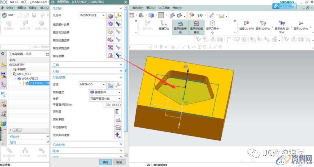 CNC数控编程——UG NX10.0编程清理拐角的铣削方式讲解,数控,第8张 CNC数控编程——UG NX10.0编程清理拐角的铣削方式讲解,数控,第8张