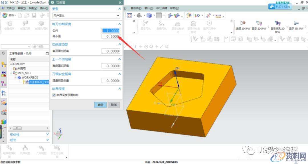 CNC数控编程——UG NX10.0编程清理拐角的铣削方式讲解,数控,第9张 CNC数控编程——UG NX10.0编程清理拐角的铣削方式讲解,数控,第9张