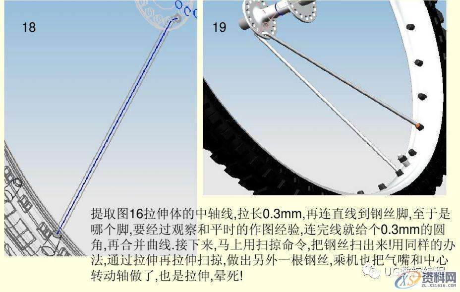 UG编程实例教学，带你学习自行车的绘图和建模,建模,绘图,实例,第10张