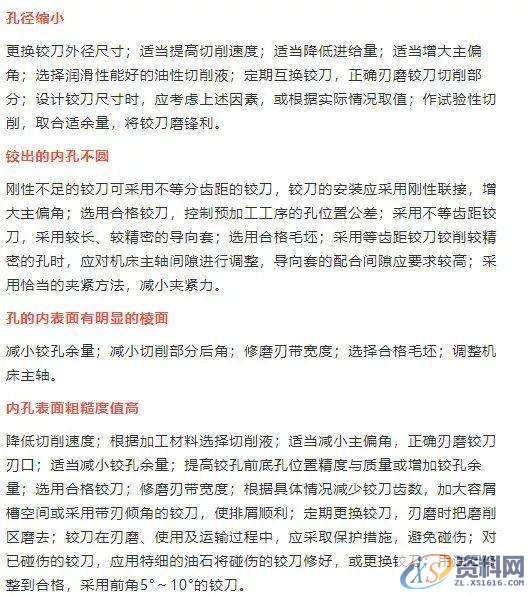 CNC数控编程——铰孔加工十大难题及十大解决方案,数控,第4张 CNC数控编程——铰孔加工十大难题及十大解决方案,数控,第4张