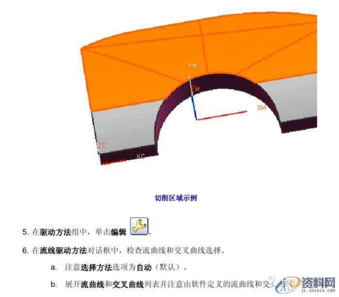 UG数控编程加工参数详解之流线驱动,数控,参数,第11张