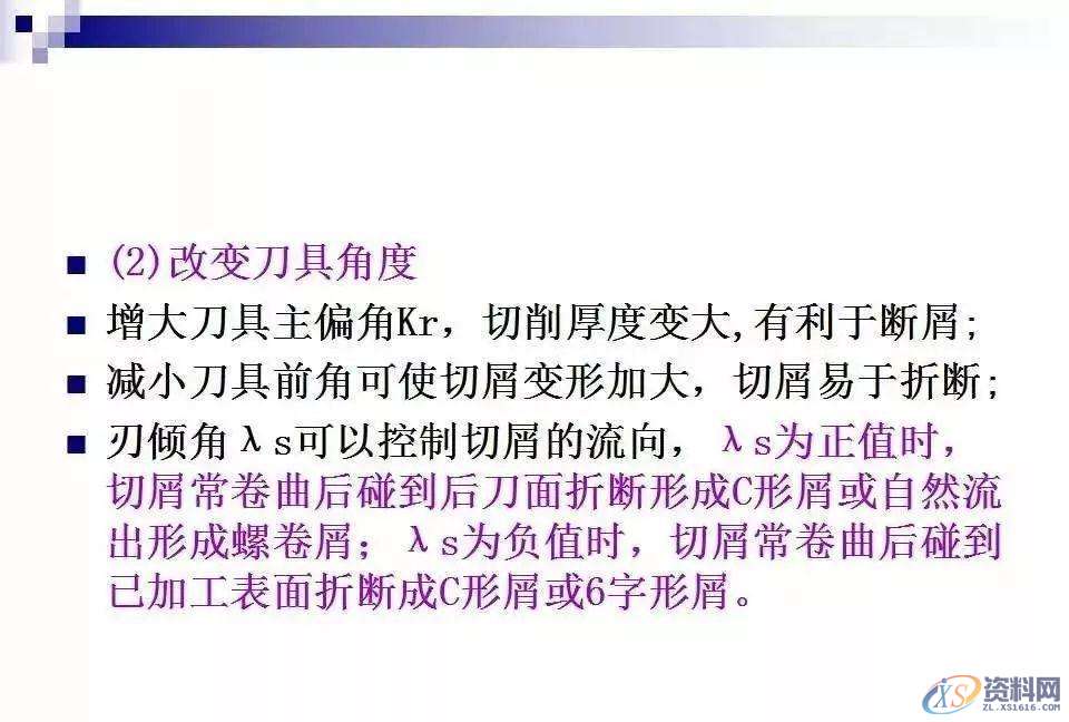 CNC数控加工小切屑，大学问—金属切削分类及切屑控制！,数控加工,第7张