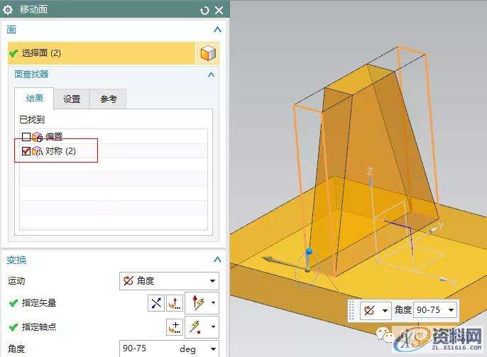 UG编程入门教程——两个简单几何体（同步建模使用）,建模,第16张