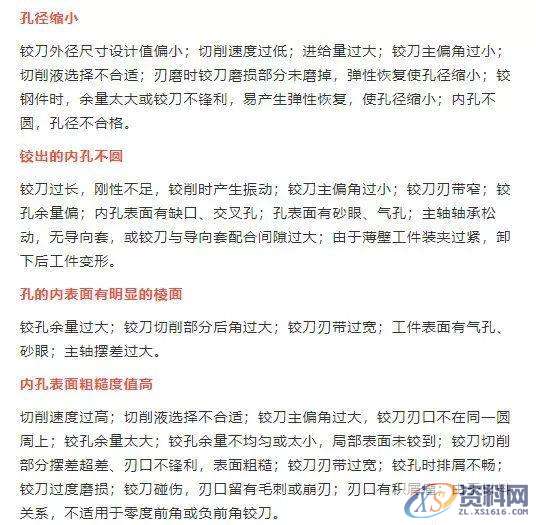 CNC数控加工铰孔加工十大难题及解决方案,数控加工,加工,第2张