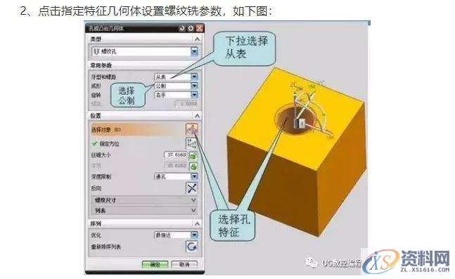 UG编程非标螺纹CNC铣削方法的设置,非标,螺纹,设置,第2张