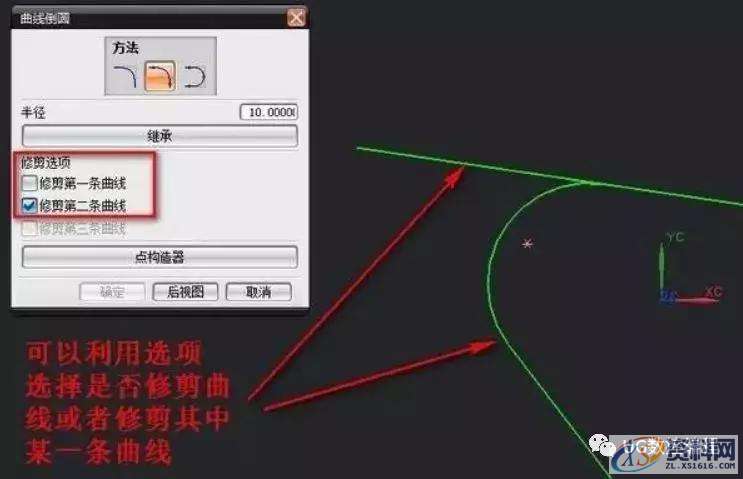 UG编程－编程建模环境曲线倒圆角的方法,圆角,建模,曲线,环境,第8张