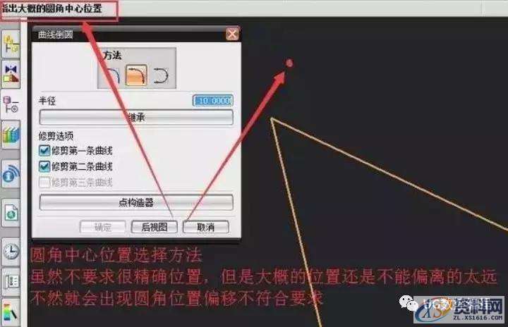 UG编程－编程建模环境曲线倒圆角的方法,圆角,建模,曲线,环境,第6张