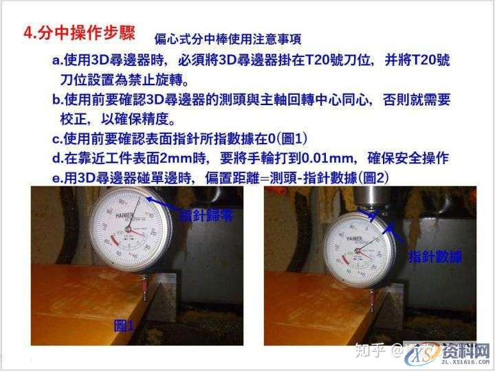 CNC数控编程必备技能-7种对刀方法!,数控,第11张 CNC数控编程必备技能-7种对刀方法!,数控,第11张