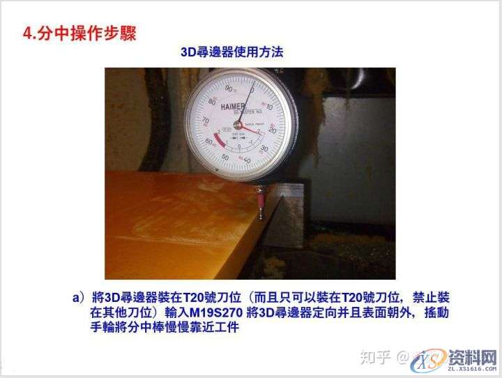 CNC数控编程必备技能-7种对刀方法!,数控,第10张 CNC数控编程必备技能-7种对刀方法!,数控,第10张