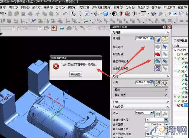 当UG编程出现切削区域项不属于部件几何体CNC时的分析详解,区域,第2张 当UG编程出现切削区域项不属于部件几何体CNC时的分析详解,区域,第2张