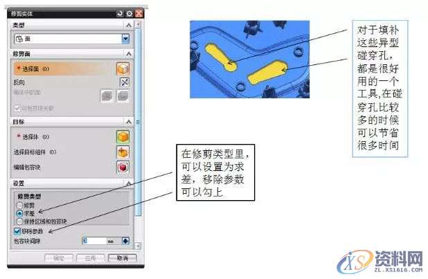 塑胶模具设计中最实用的几个分模补孔小技巧,模具设计,塑胶,技巧,第4张 塑胶模具设计中最实用的几个分模补孔小技巧,模具设计,塑胶,技巧,第4张