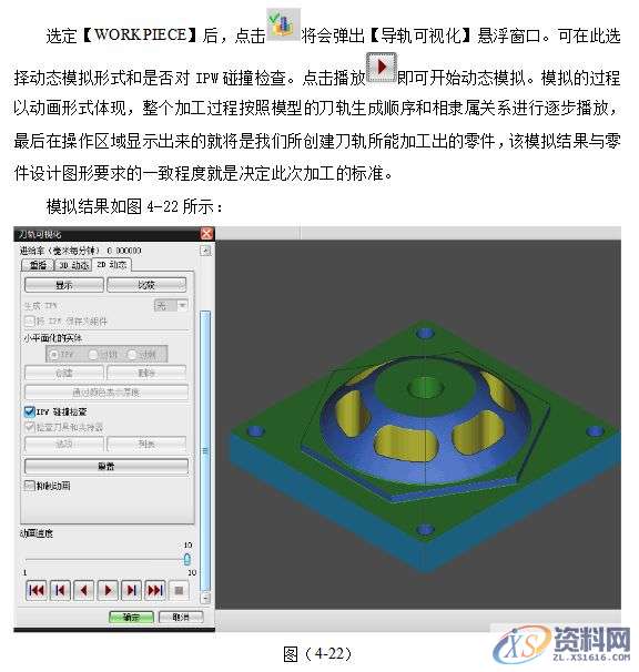 UG编程圆弧盘类零件的建模与加工实例详解,加工,创建,进行,如图,第49张