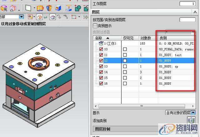 UG模具设计图层类别的添加方法,模具,第1张