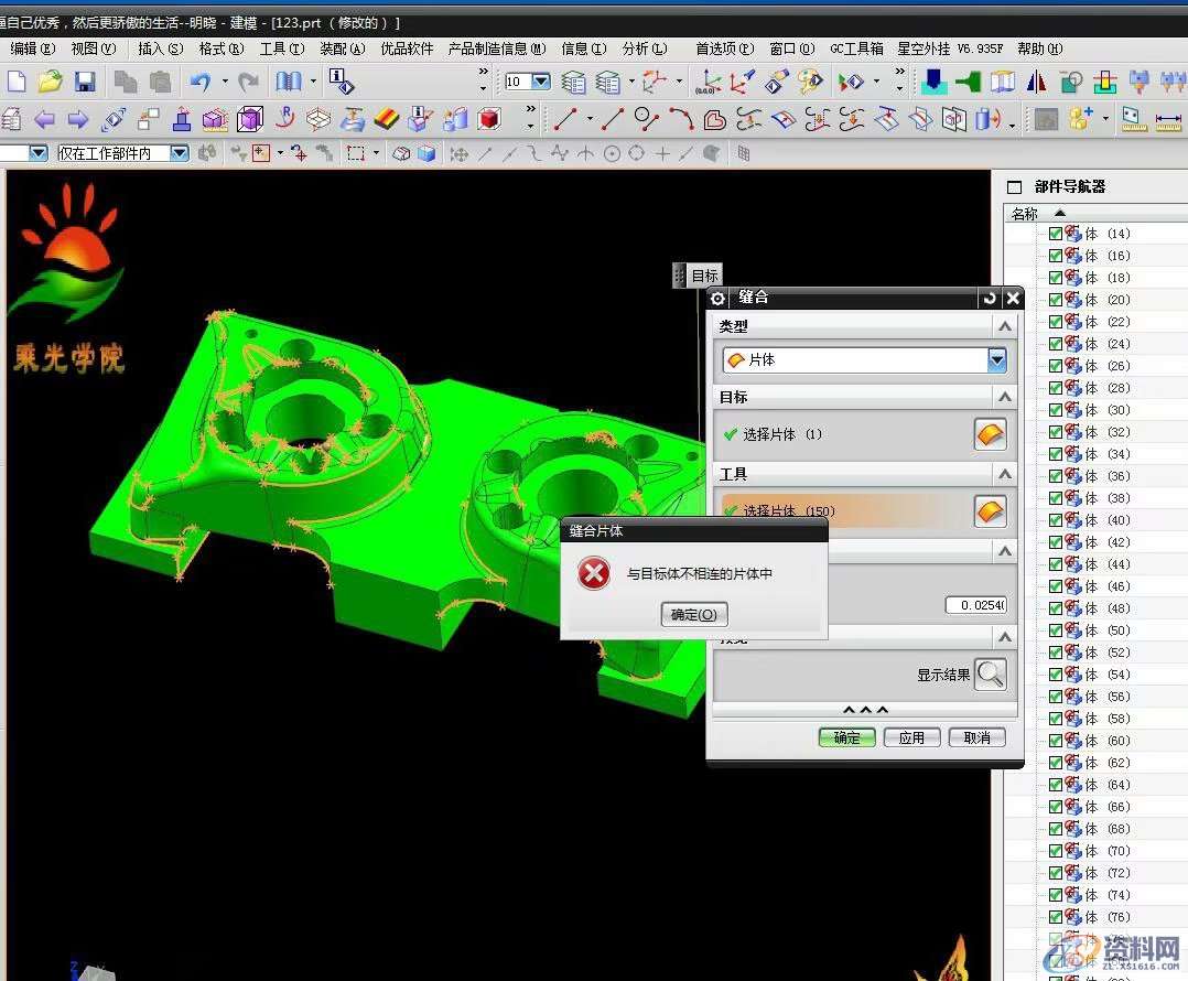 UG一键补烂面,破面,片体变成实体,修复CNC加工各种疑难杂症 ...,实体,第2张 UG一键补烂面,破面,片体变成实体,修复CNC加工各种疑难杂症 ...,实体,第2张