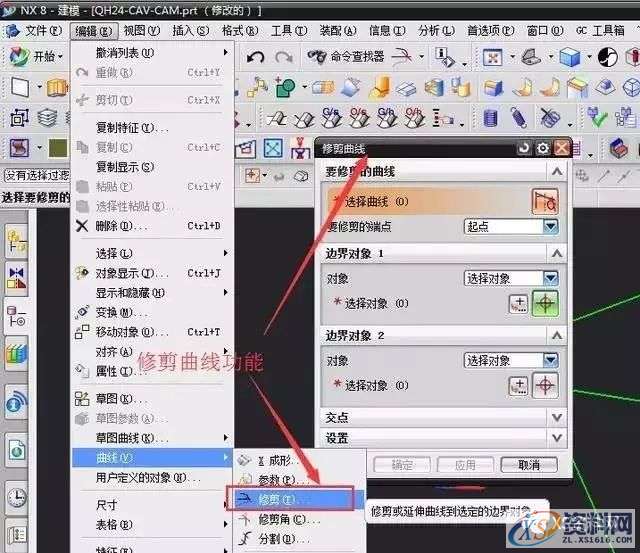 UG建模延伸曲线、修剪等功能,修剪,曲线,边界,对象,mso,第3张