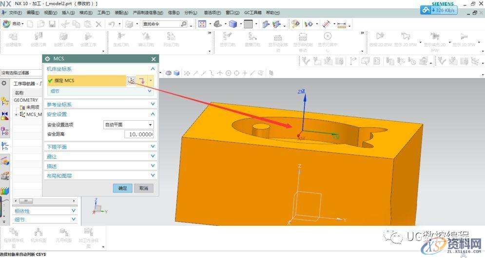 UG NX10.0编程软件利用平面铣中的清理拐角来挖槽加工的技巧,平面,第4张 UG NX10.0编程软件利用平面铣中的清理拐角来挖槽加工的技巧,平面,第4张