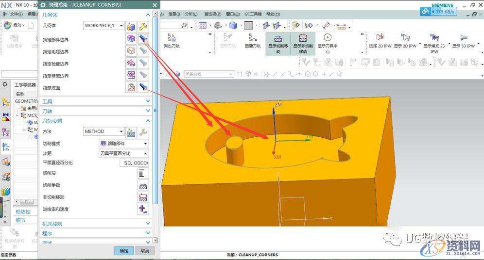 UG NX10.0编程软件利用平面铣中的清理拐角来挖槽加工的技巧,平面,第8张 UG NX10.0编程软件利用平面铣中的清理拐角来挖槽加工的技巧,平面,第8张