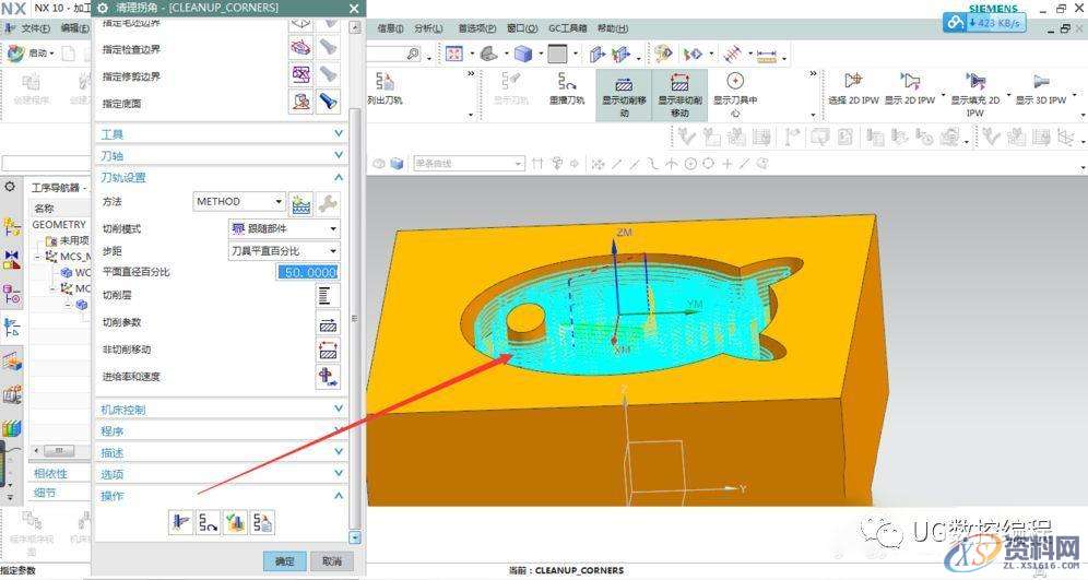 UG NX10.0编程软件利用平面铣中的清理拐角来挖槽加工的技巧,平面,第10张 UG NX10.0编程软件利用平面铣中的清理拐角来挖槽加工的技巧,平面,第10张