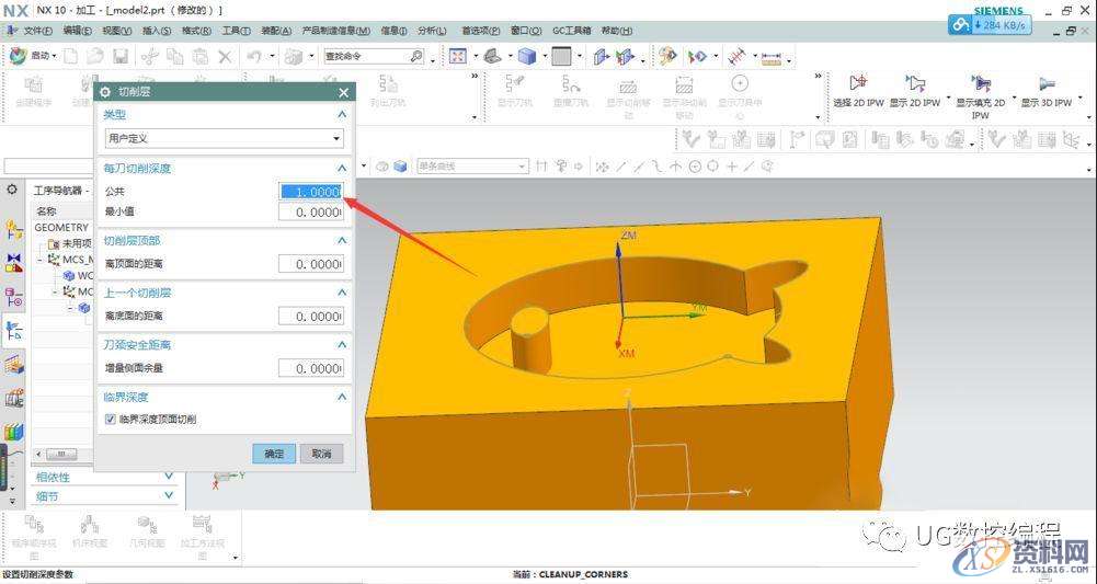 UG NX10.0编程软件利用平面铣中的清理拐角来挖槽加工的技巧,平面,第9张 UG NX10.0编程软件利用平面铣中的清理拐角来挖槽加工的技巧,平面,第9张